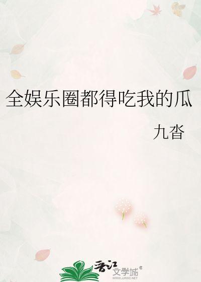 吃瓜娱乐文案怎么写好看,揭秘娱乐圈幕后那些事儿